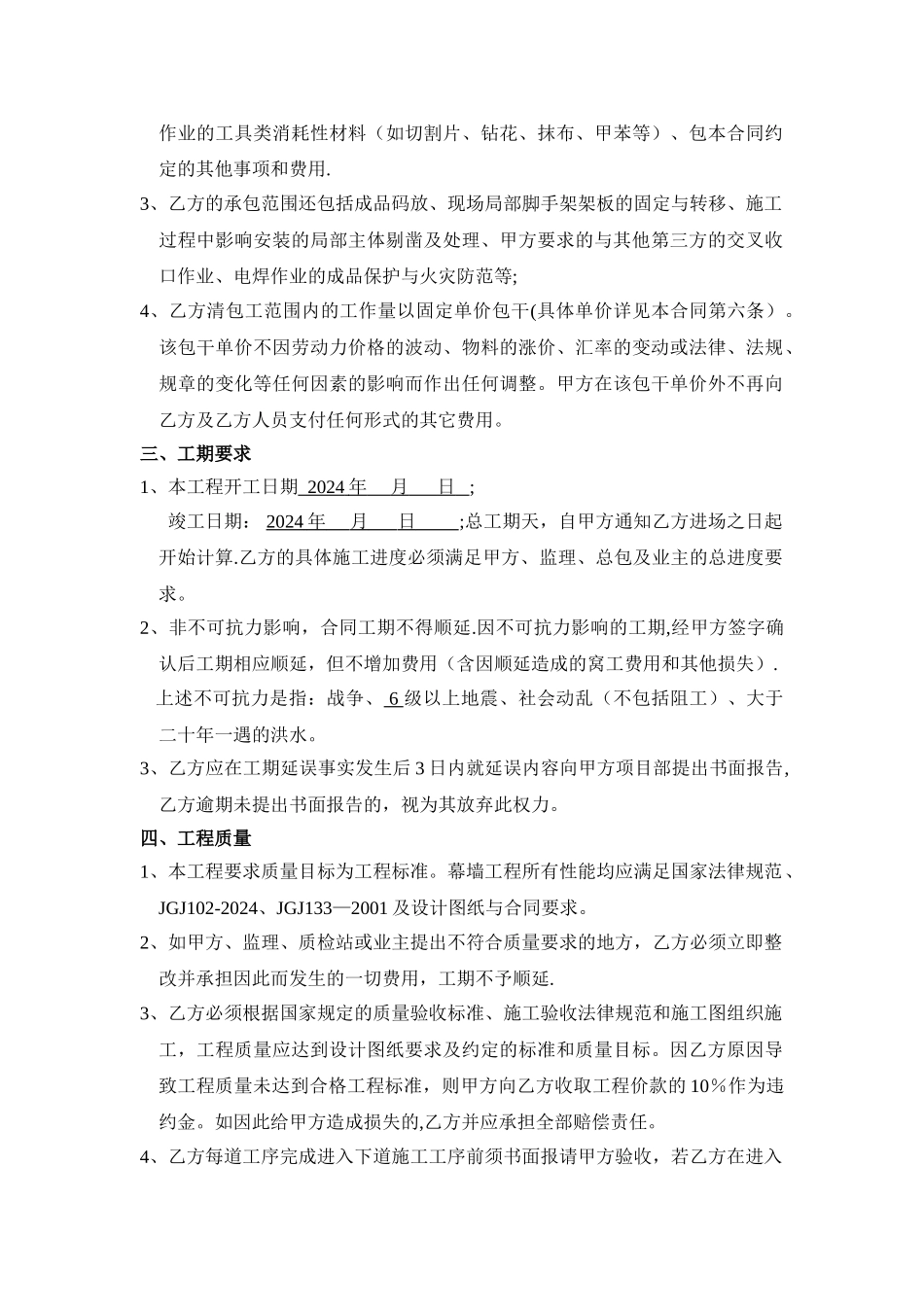 幕墙工程劳务分包合同_第2页