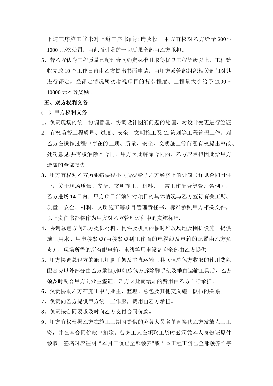 幕墙工程劳务分包合同_第3页
