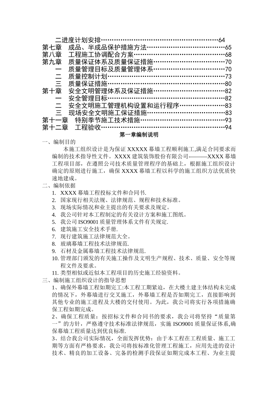 幕墙工程单位工程施工组织设计_第2页