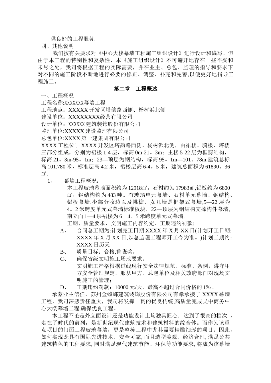 幕墙工程单位工程施工组织设计_第3页