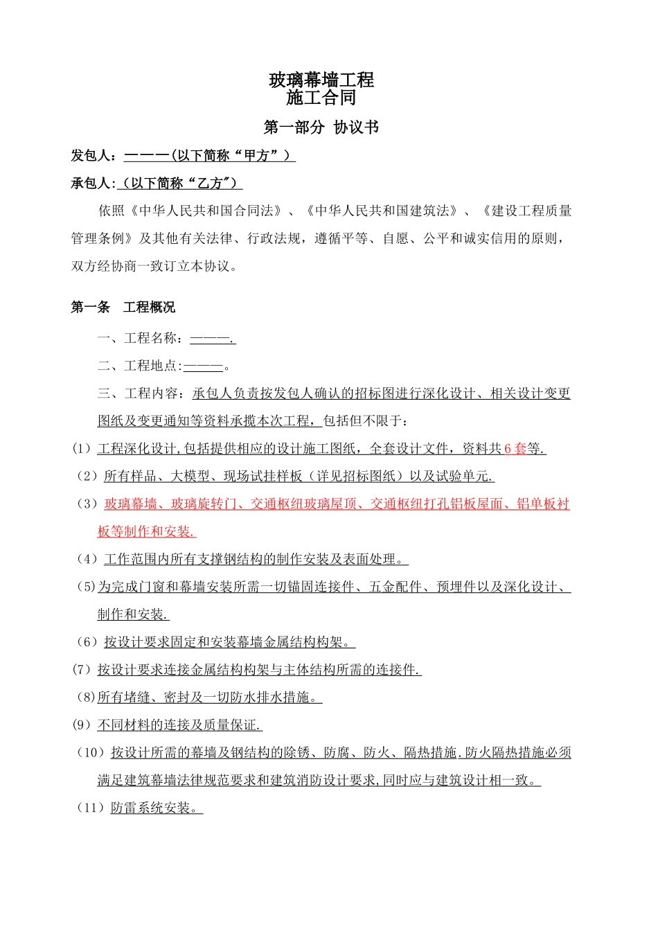 幕墙工程合同_第2页