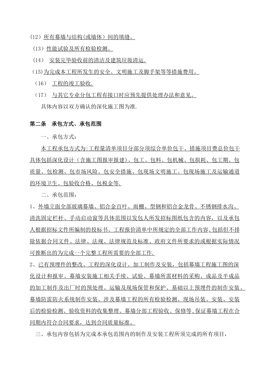 幕墙工程合同_第3页