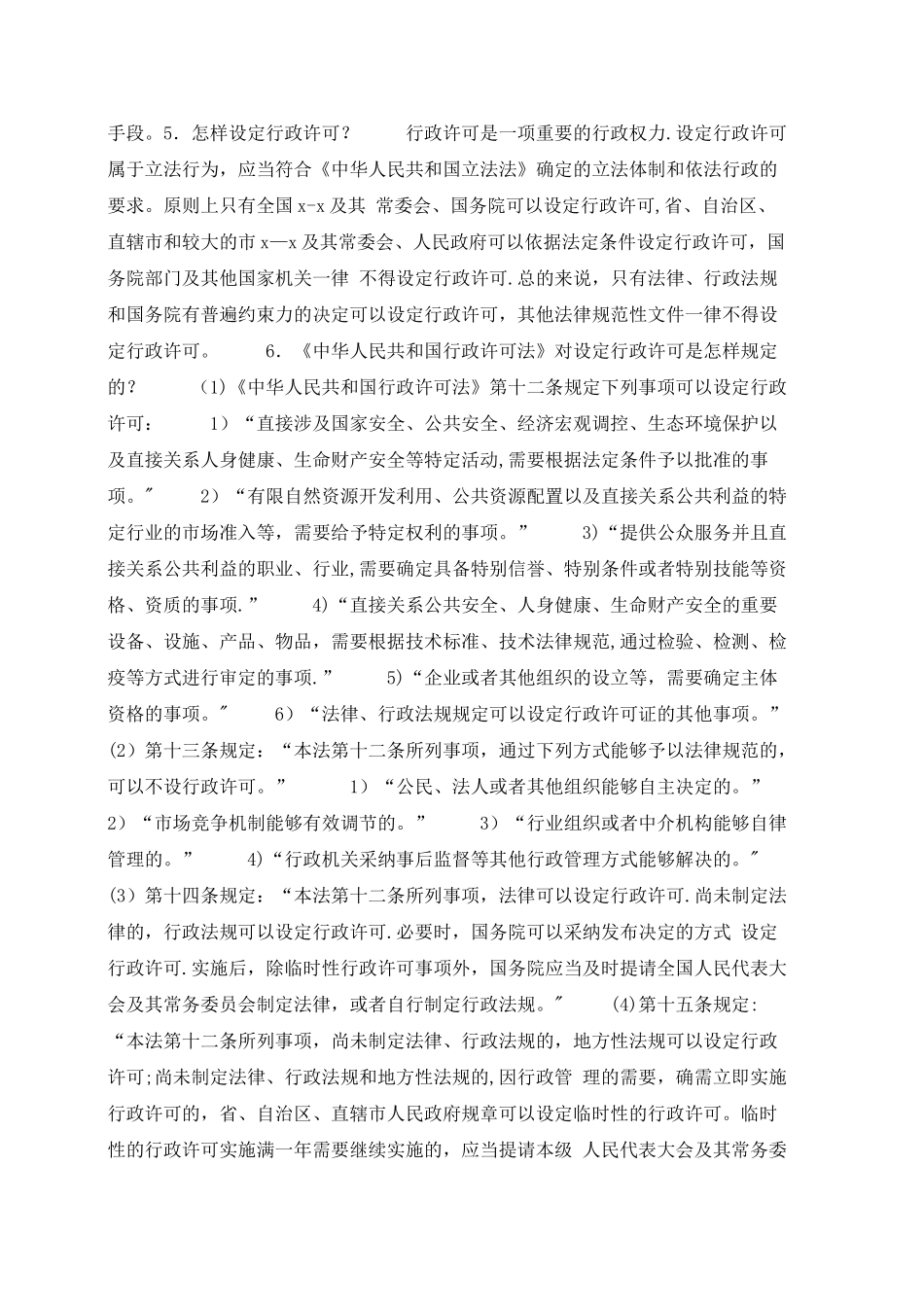 幕墙工程学习1000问大全_第2页