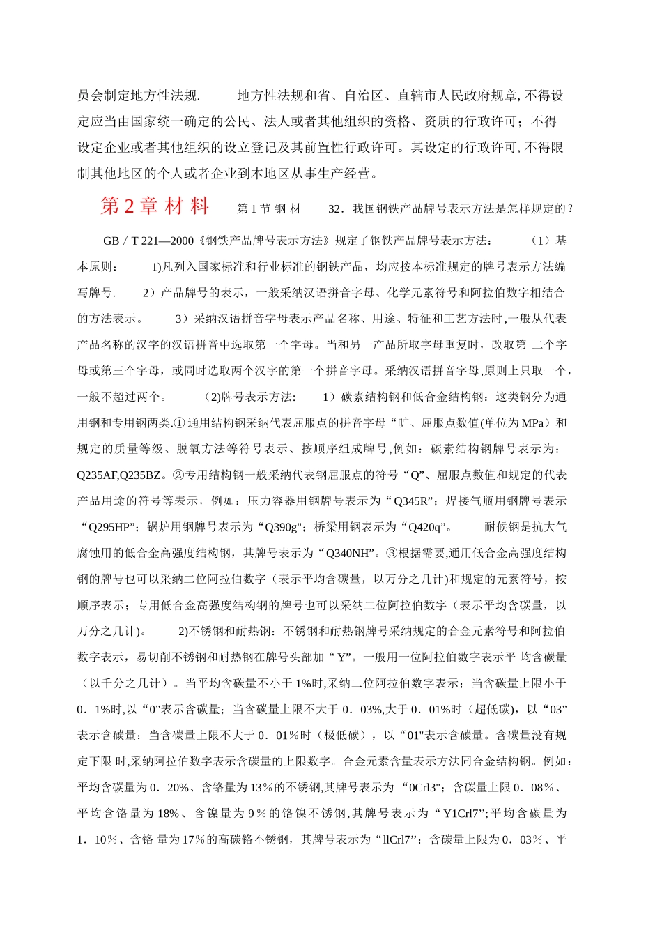 幕墙工程学习1000问大全_第3页