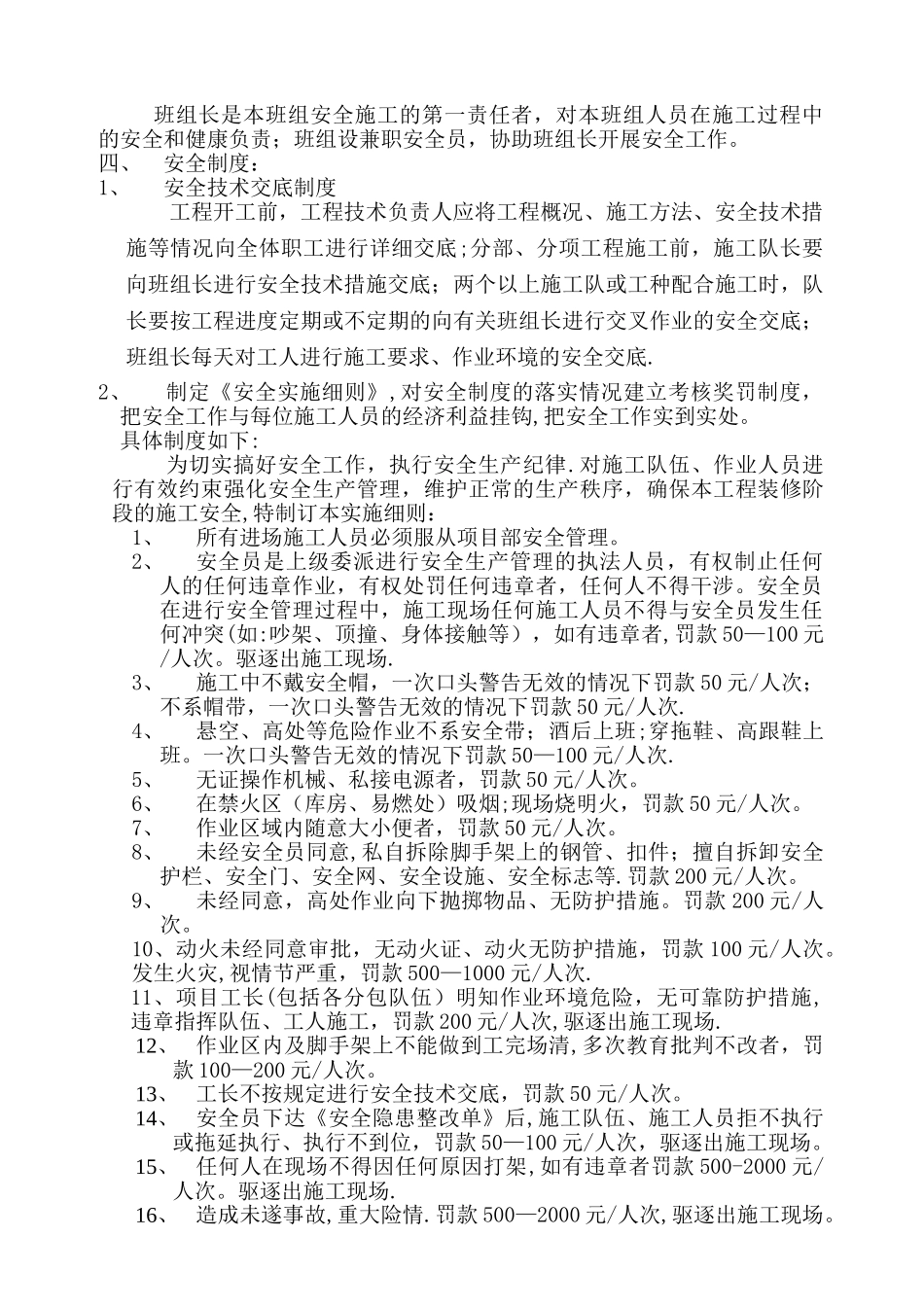 幕墙工程安全控制体系_第2页