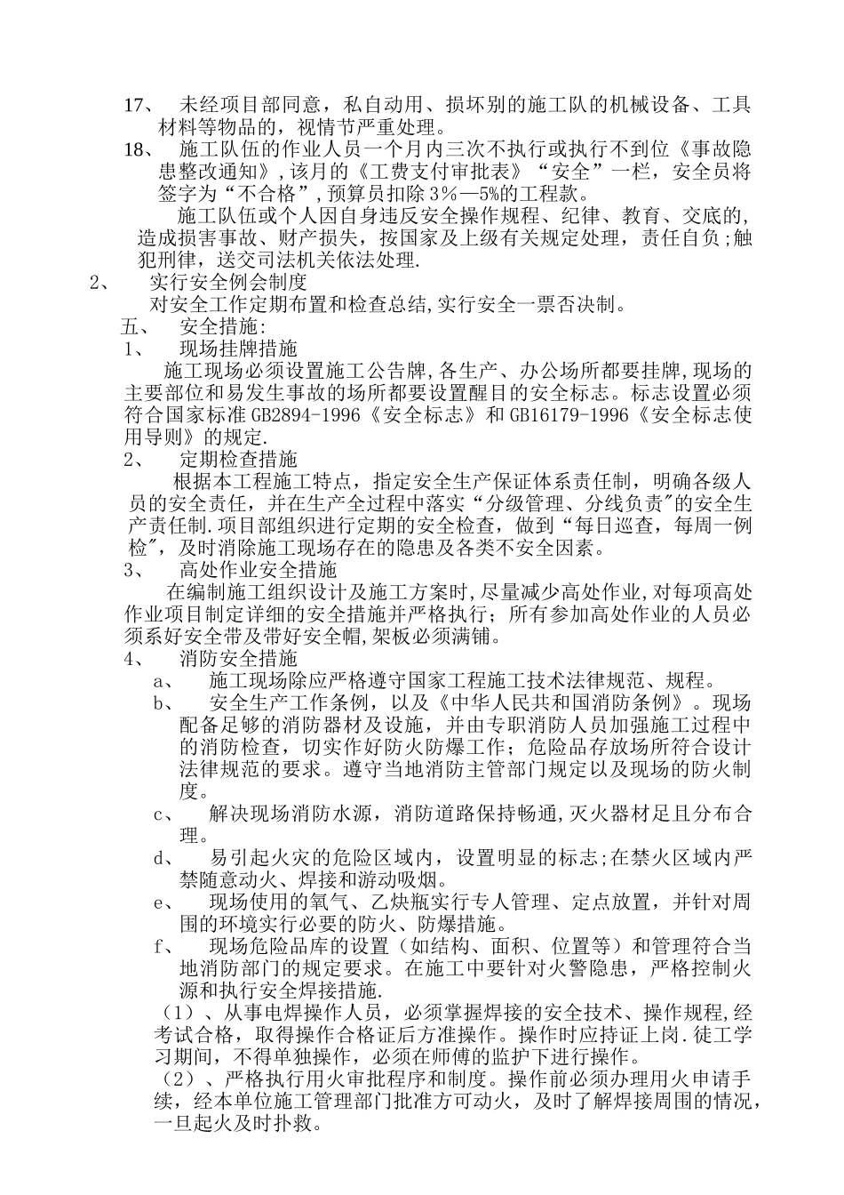 幕墙工程安全控制体系_第3页