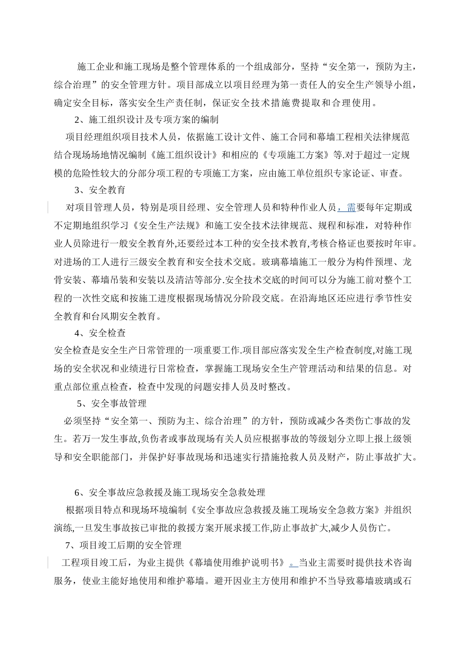 幕墙工程安全管理要点_第2页