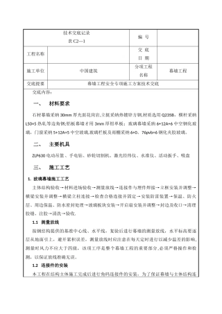 幕墙工程技术交底记录