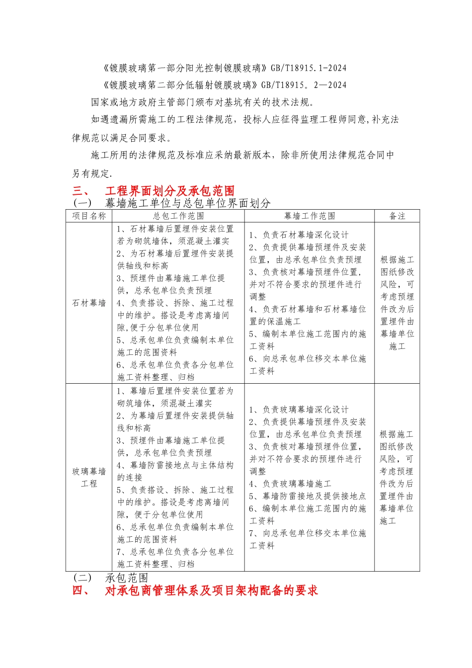 幕墙工程技术标准_第2页