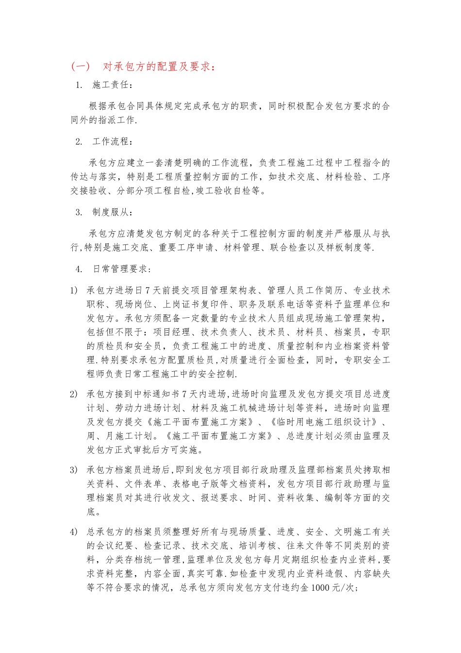 幕墙工程技术标准_第3页