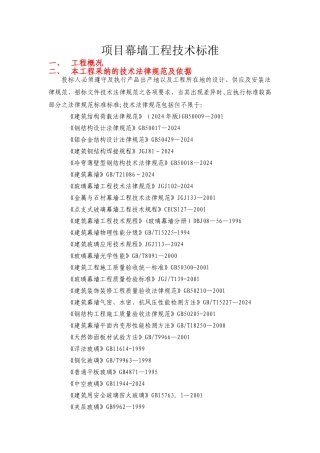 幕墙工程技术标准