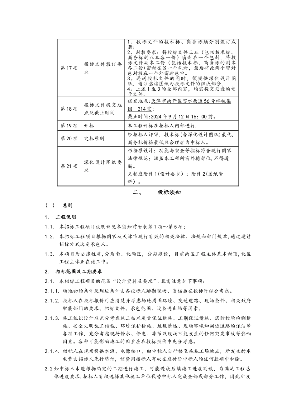 幕墙工程招标书_第3页