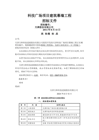 幕墙工程招标书