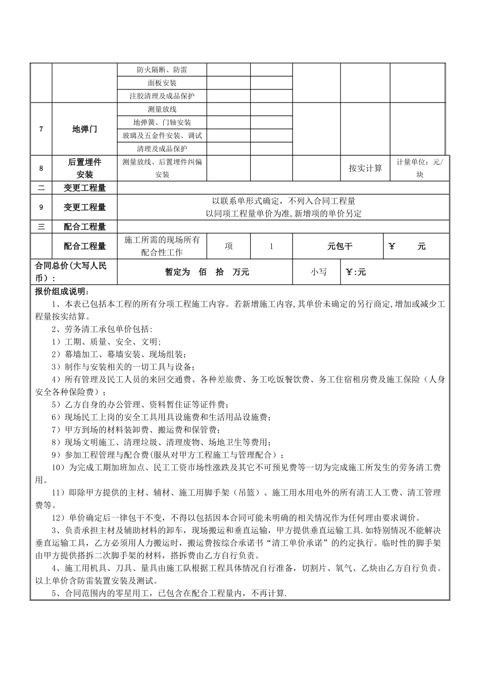 幕墙工程清工报价表_第2页