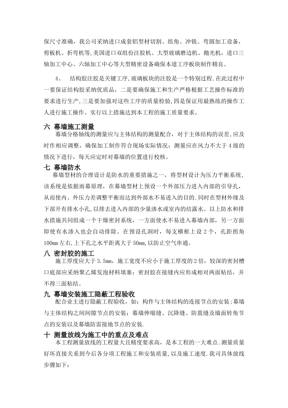 幕墙工程的重点、难点分析_第3页