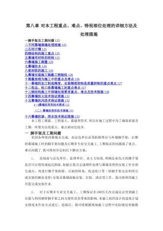 幕墙工程的重点、难点分析