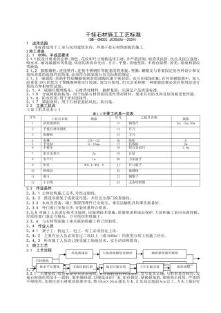 幕墙干挂石材施工工艺流程