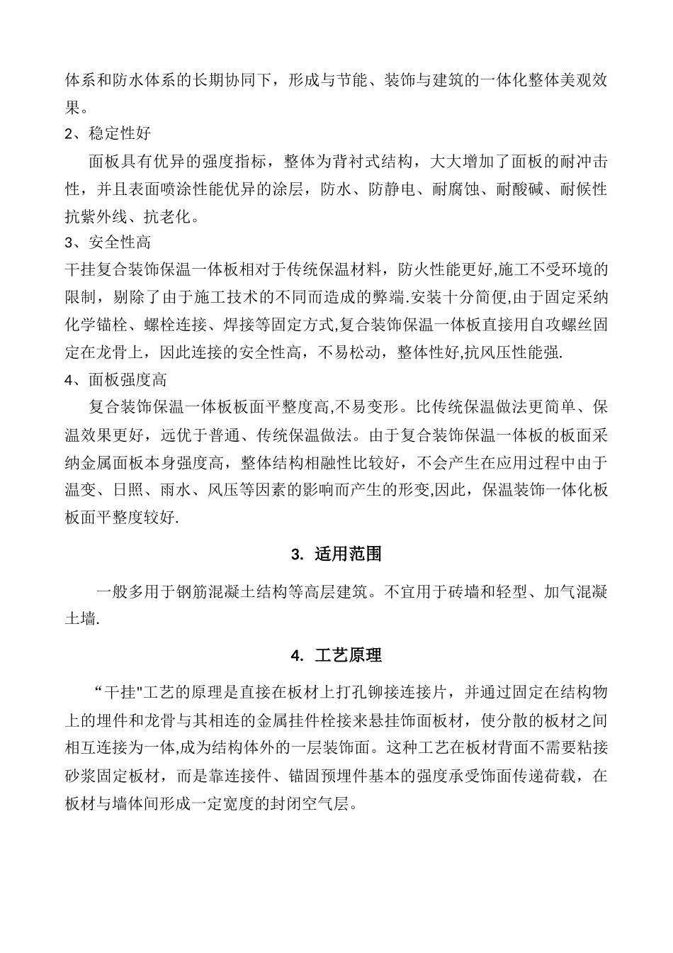 幕墙式干挂复合装饰保温一体板施工工法_第2页