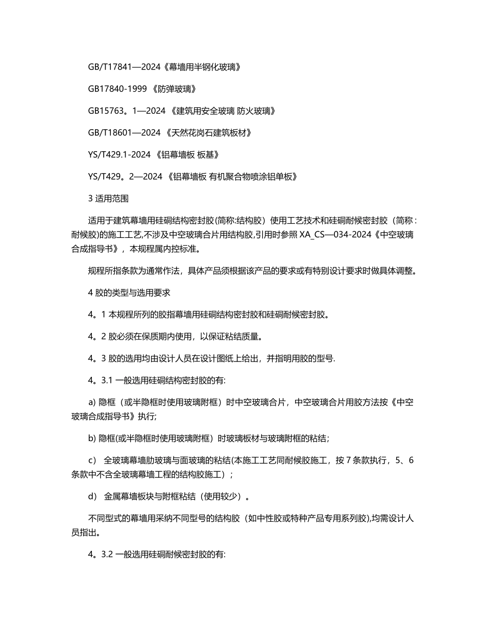 幕墙打胶施工工艺_第2页