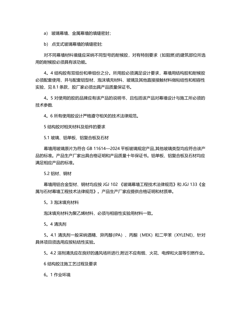 幕墙打胶施工工艺_第3页