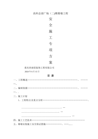 幕墙施工专家论证方案