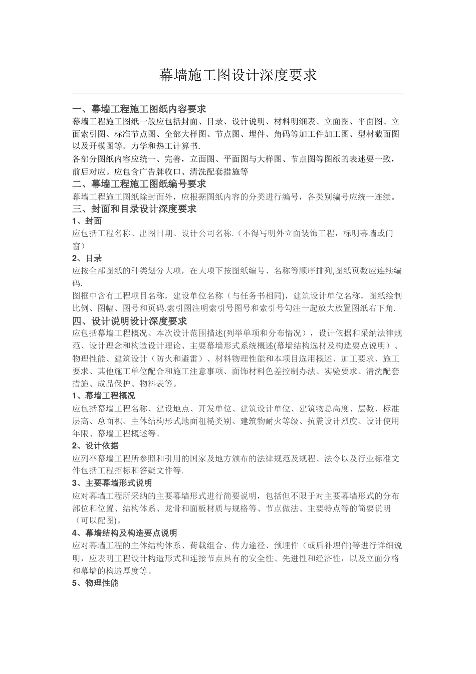 幕墙施工图设计深度要求_第1页