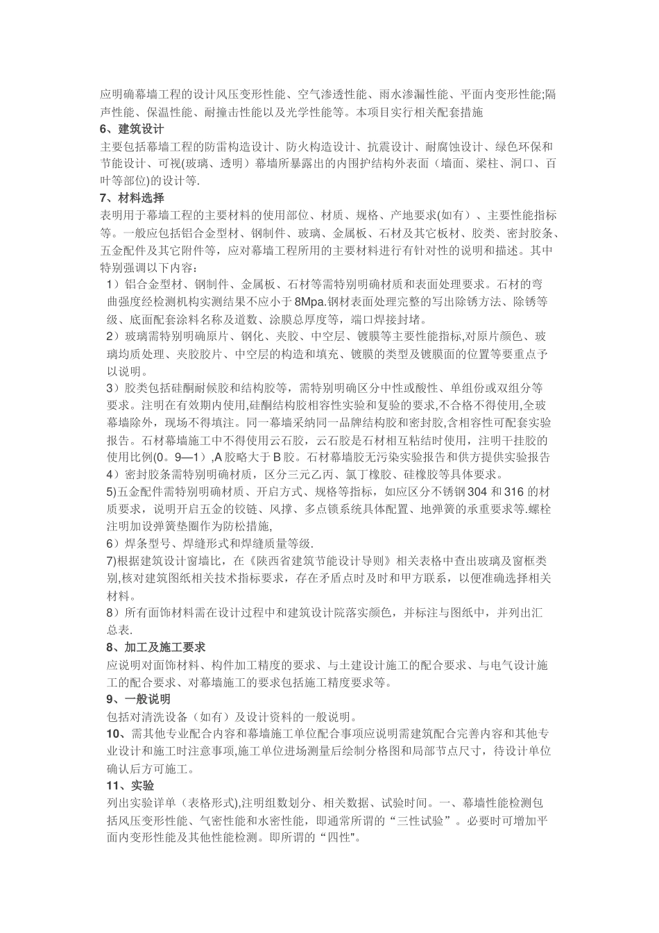 幕墙施工图设计深度要求_第2页