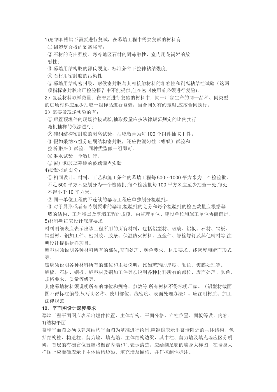 幕墙施工图设计深度要求_第3页