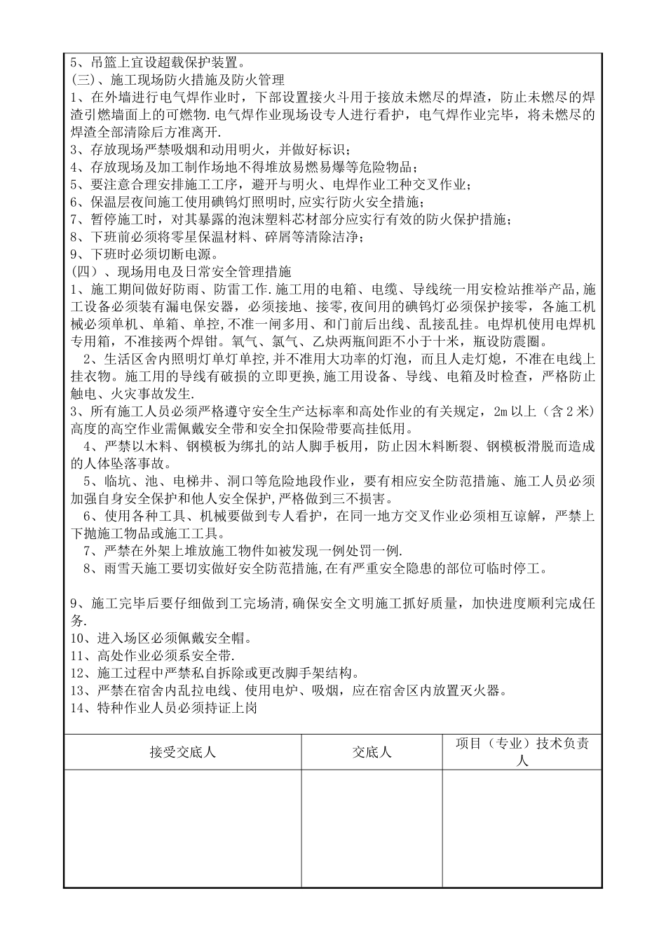 幕墙施工安全技术交底_第2页