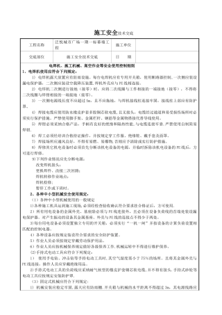 幕墙施工安全技术交底40300