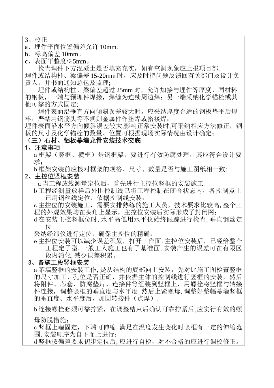 幕墙施工技术交底_第2页