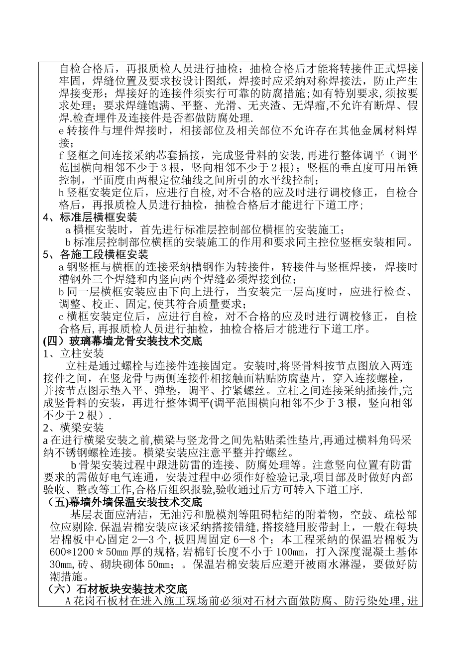 幕墙施工技术交底_第3页