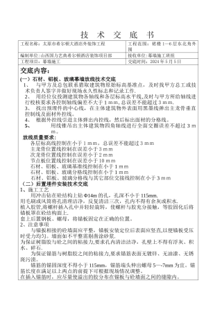 幕墙施工技术交底