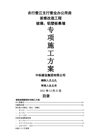 幕墙施工方案--玻璃铝塑板幕墙