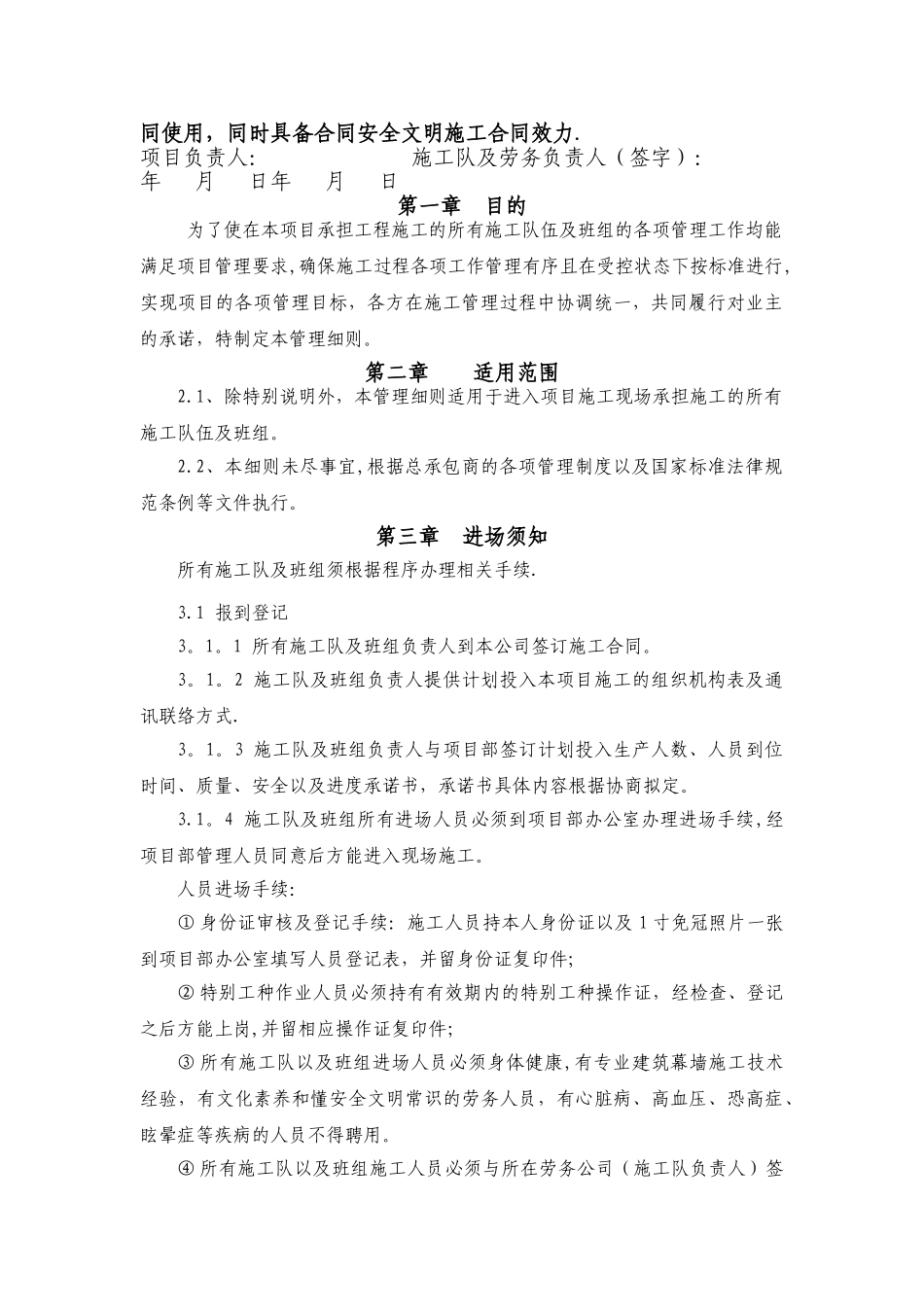 幕墙施工队及班组管理细则_第2页