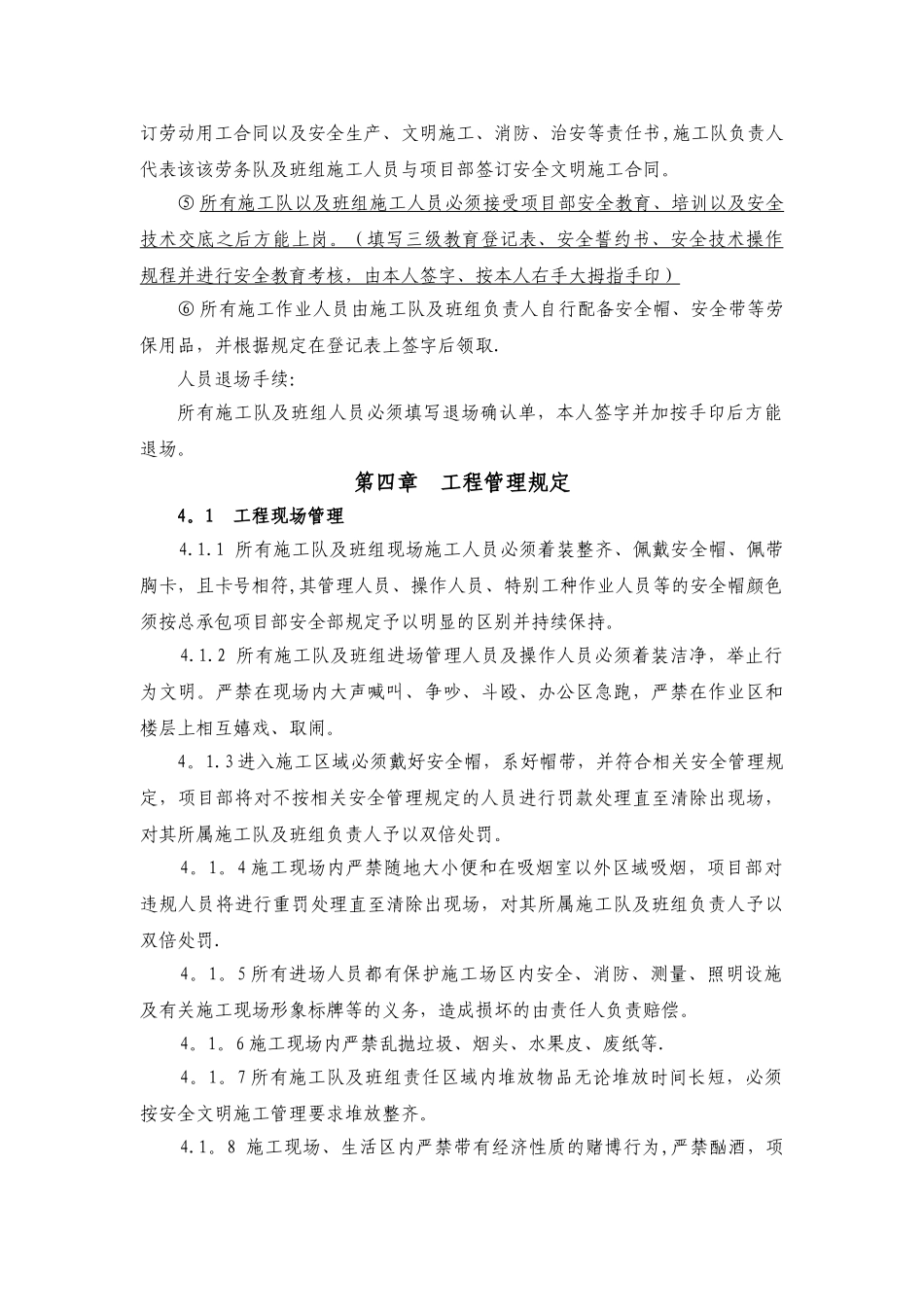 幕墙施工队及班组管理细则_第3页