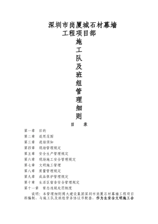 幕墙施工队及班组管理细则