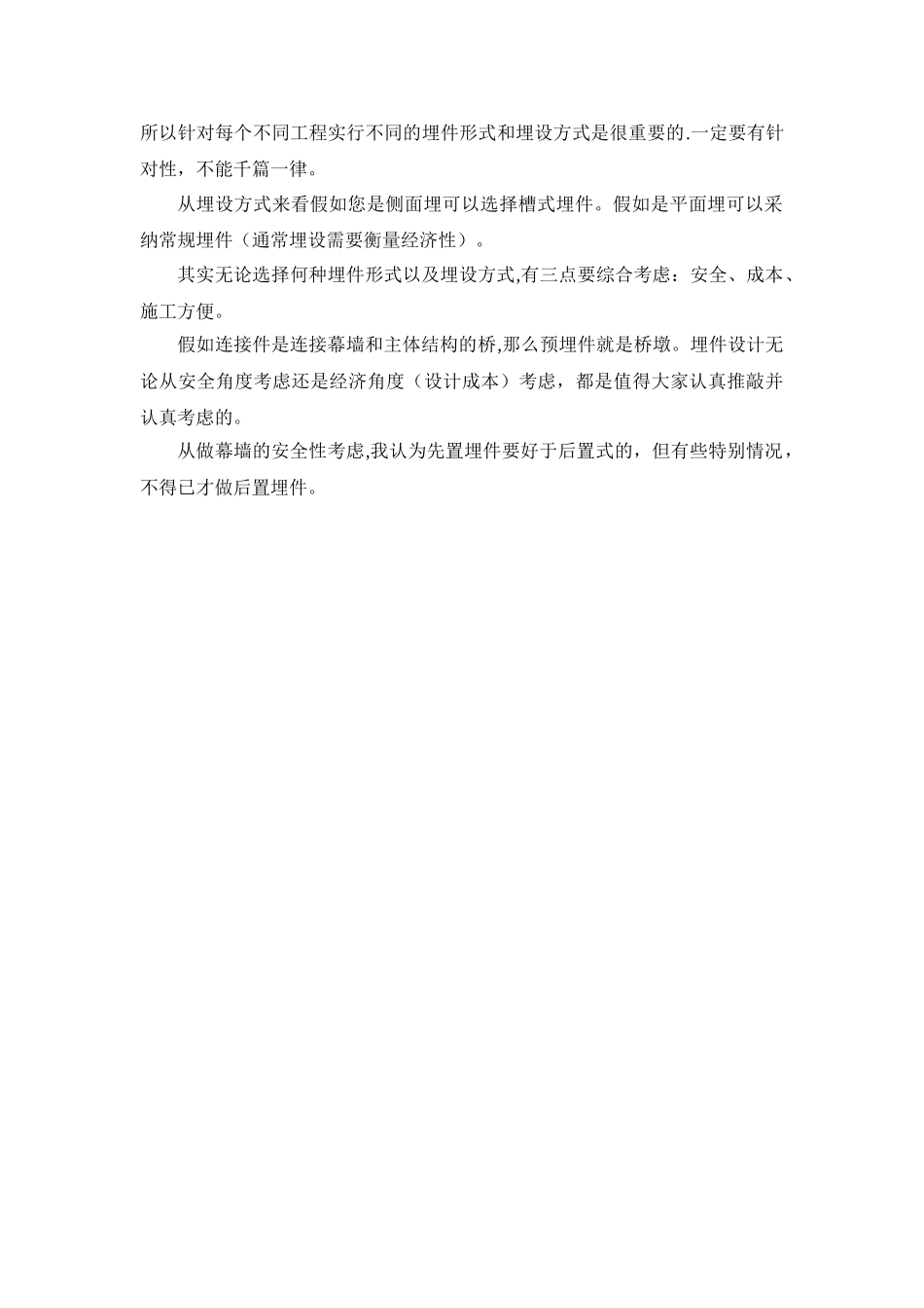 幕墙施工预埋件和后置埋件的区别_第2页