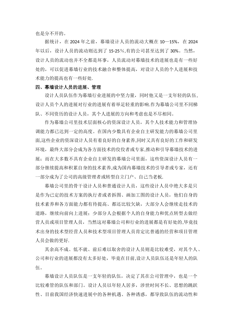 幕墙设计人员队伍的现状、发展、管理和规范_第3页