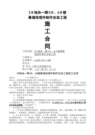 幕墙预埋件施工合同
