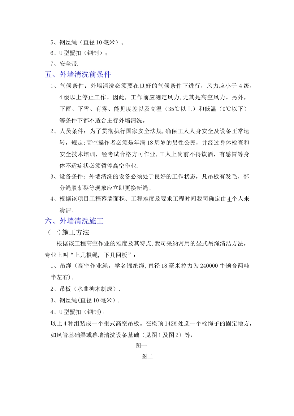 幕墙高空清洗施工方案_第3页