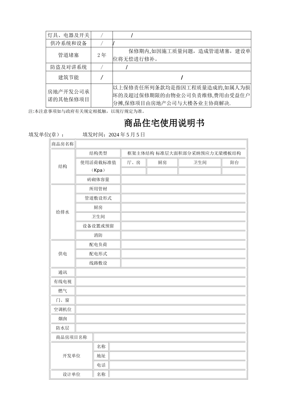 幢商品房质量保证书_第2页