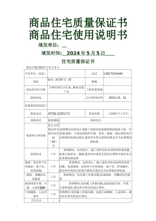 幢商品房质量保证书