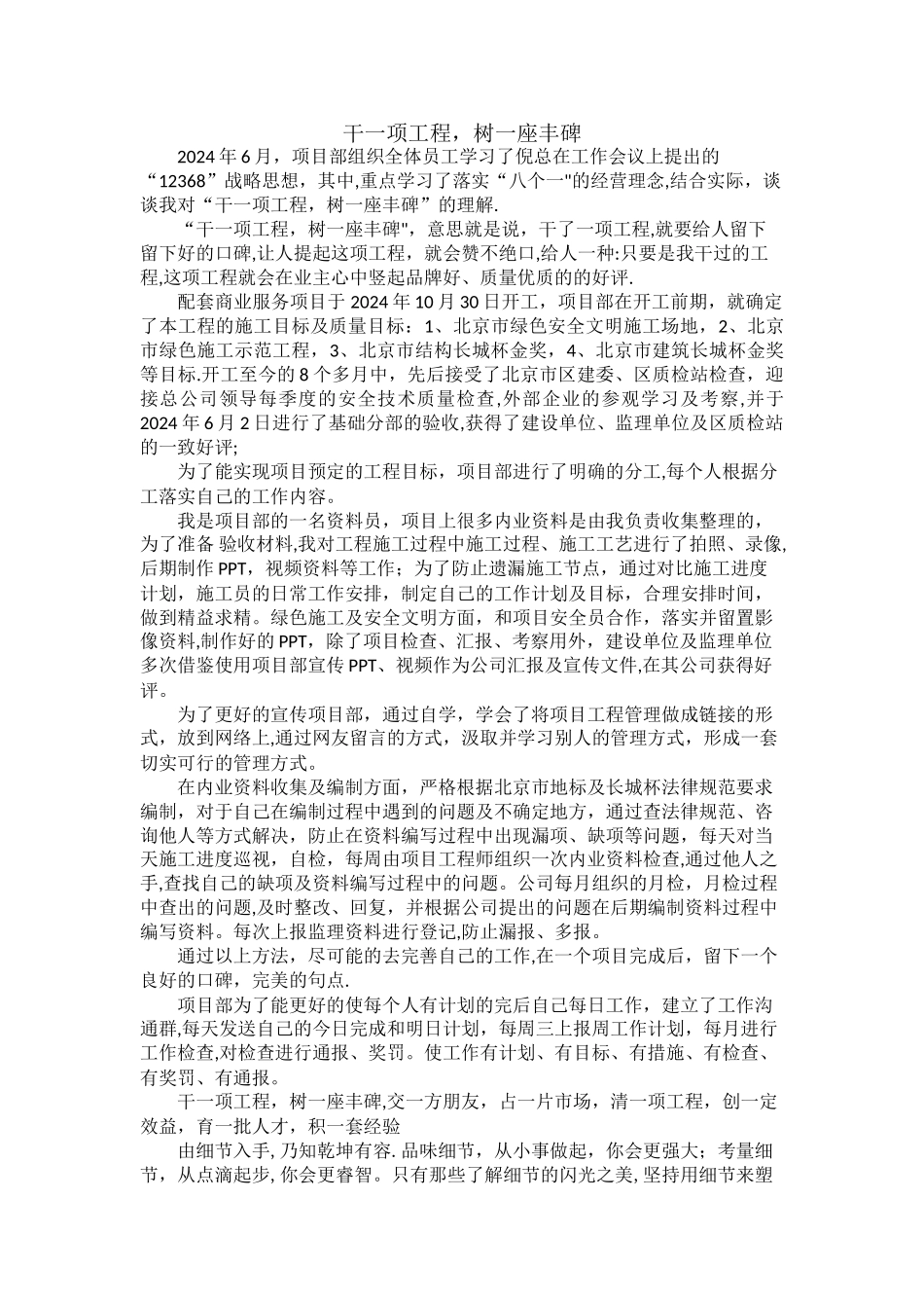 干一项工程-树一座丰碑_第1页