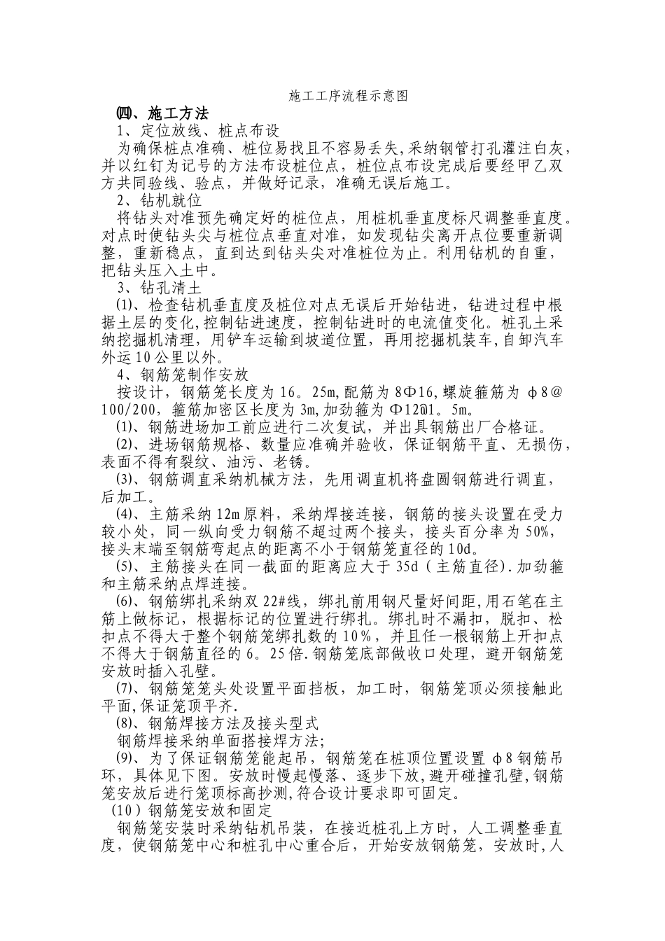 干作业成孔灌注桩施工方案_第3页