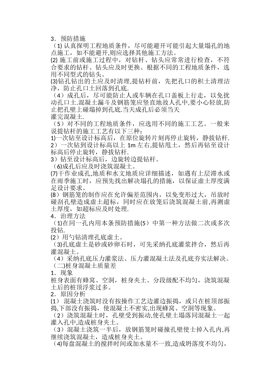 干作业成孔灌注桩质量控制_第2页