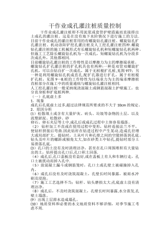 干作业成孔灌注桩质量控制