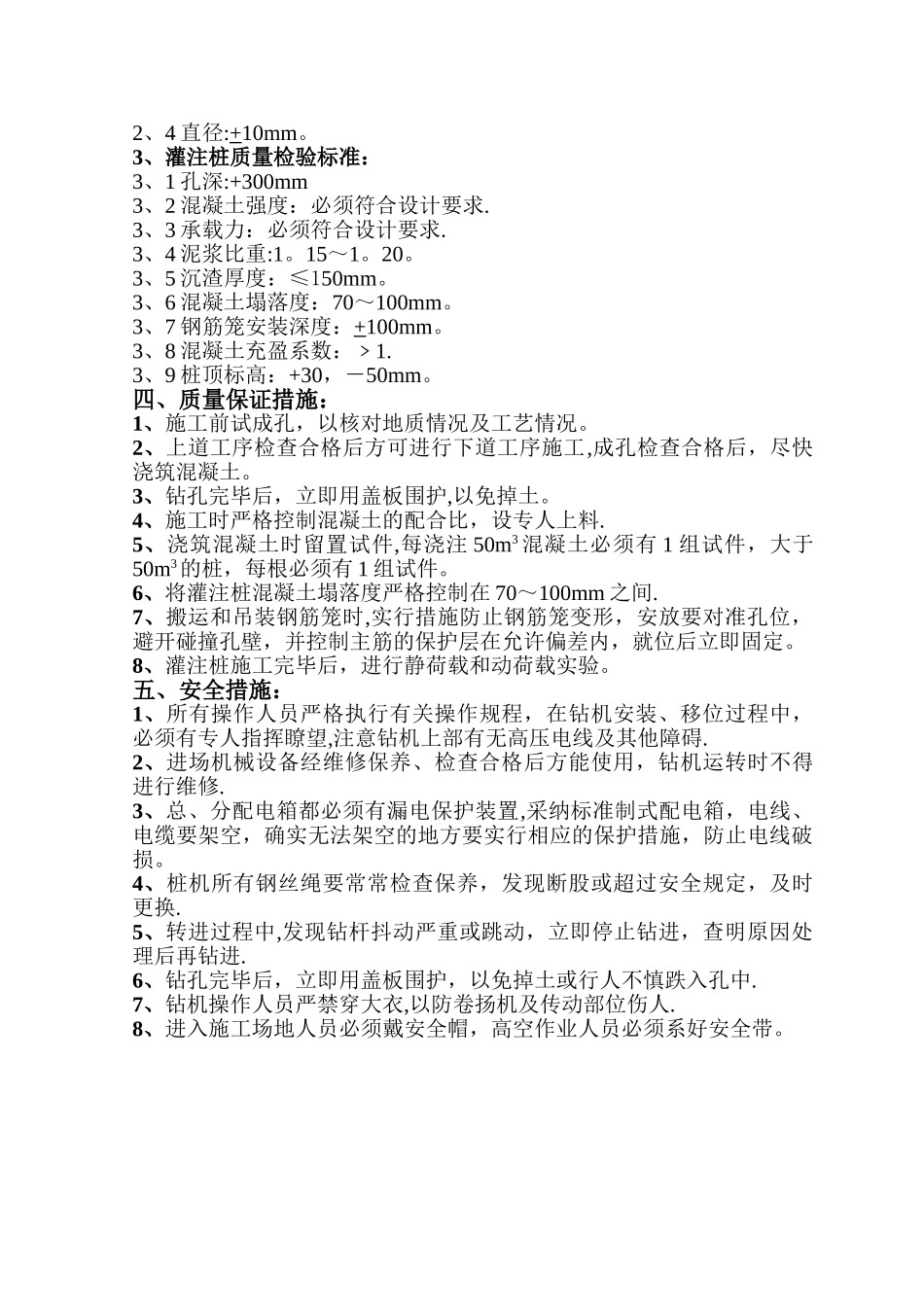 干作业成孔灌注桩施工方法与技术措施_第2页