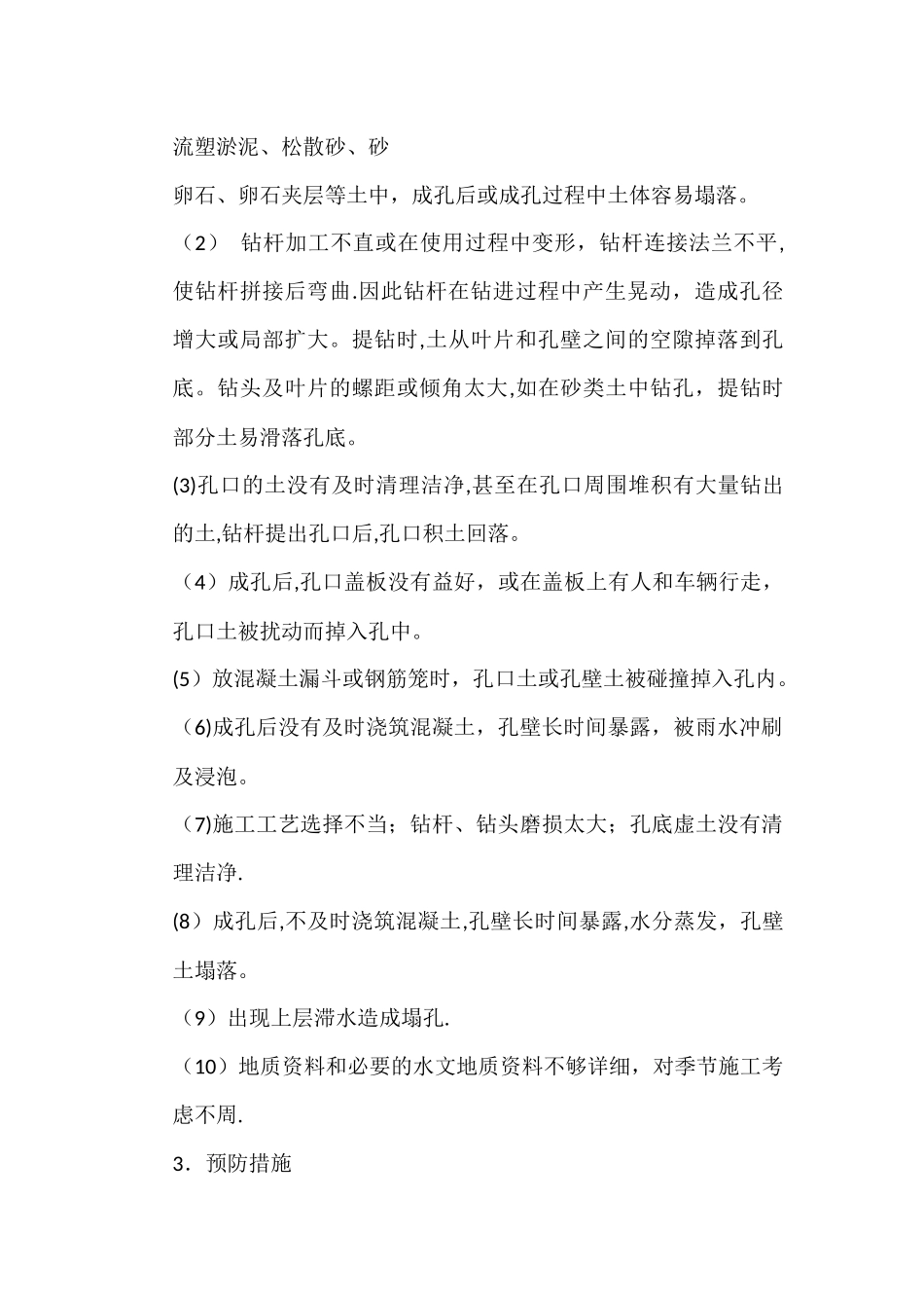 干作业成孔灌注桩质量控制_第2页