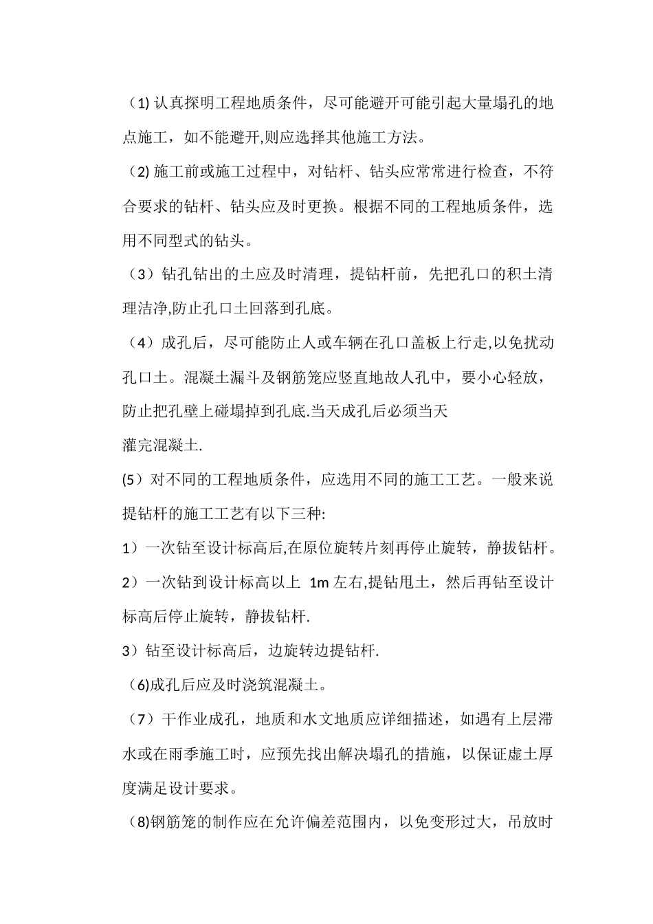 干作业成孔灌注桩质量控制_第3页